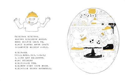 北澤平祐 繪本《毛茸茸小屋》『もこもこちゃんのおうち』6