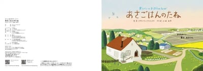 繪本《早餐的種子》『あさごはんのたね』3