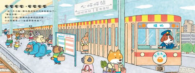 【作家親簽版】繪本《喀噹喀噹百貨列車來囉》5