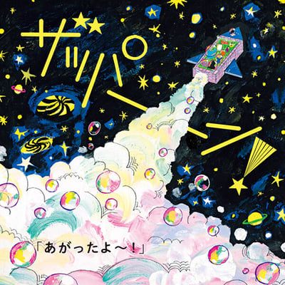 【日本富士電視台《有吉君的正直散步》節目介紹！】繪本 《浴缸火箭》《オフロケット》 🚀🛁5