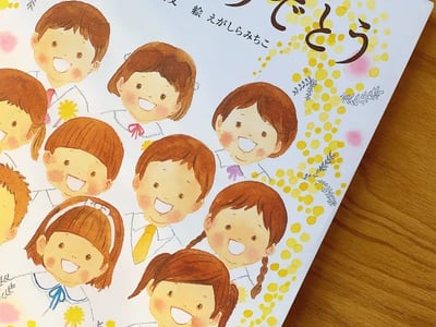 畢業季必讀繪本《然後，恭喜你》『そしておめでとう2