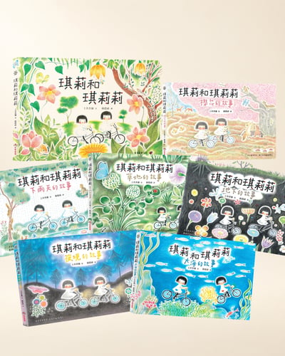 【繪本作家 土井香彌】琪莉和琪莉莉繪本・幸福大全套1