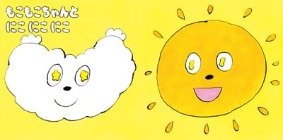北澤平祐繪本《毛茸茸小可愛》『もこもこちゃん』6