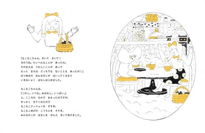 北澤平祐 繪本《毛茸茸小屋》『もこもこちゃんのおうち』3