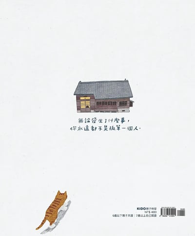 【獨家附贈 雙作家親簽海報】貓房子10