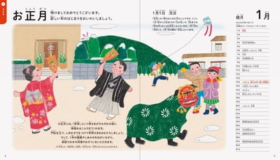 竹永絵里繪本《初次遇見節慶的繪本時光》はじめての行事えほん5