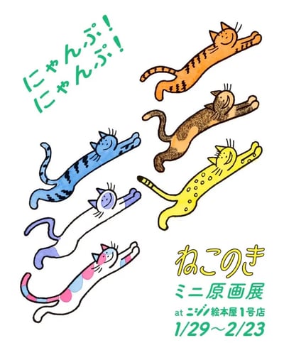 【作者親筆簽名・附限定貼紙】『ねこのき』貓咪樹2