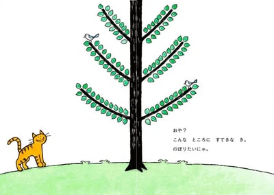 【作者親筆簽名・附限定貼紙】『ねこのき』貓咪樹4
