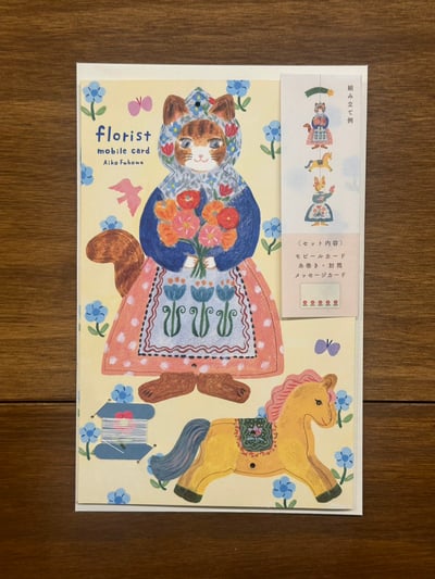 布川愛子 模切卡片 florist2