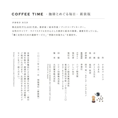 【全新改版】繪本《COFFEE TIME－與咖啡相伴的每一天》COFFEE TIME -珈琲とめぐる毎日10