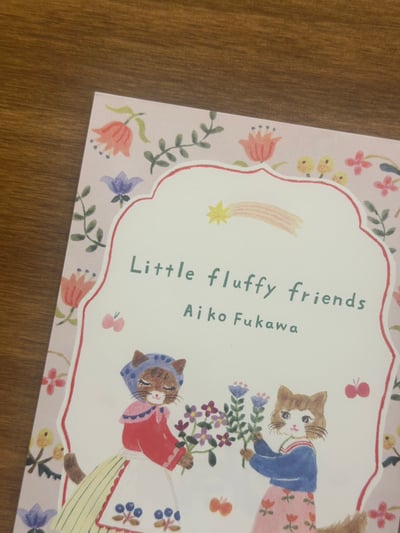 布川愛子 明信片組 Little fluffy friends2