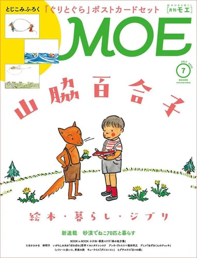 MOE (7月/2026/附古里與古拉明信片組)1