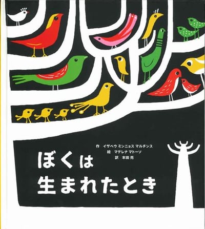 繪本《當我出生的時候》ぼくは生まれたとき1