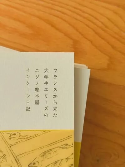 來自法國的大學生 Élise｜虹之繪本屋實習日記2