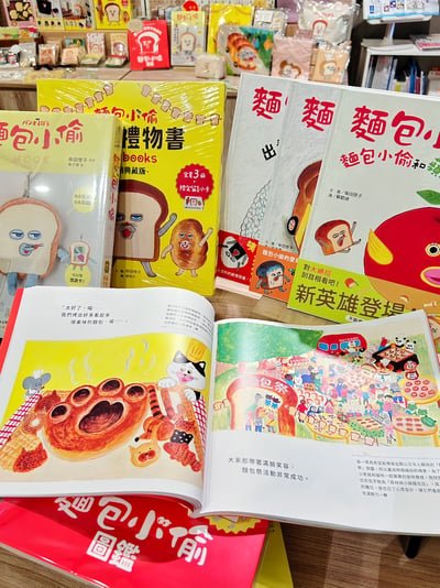 免運【繪本作家柴田啓子】麵包小偷繪本・幸福大全套2