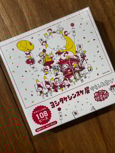 吉竹伸介展覽限定拼圖 (108片)1