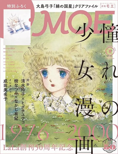 MOE (8月/2026/附綿之國星文件夾)1