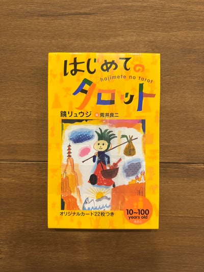 我的第一張塔羅牌1