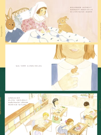 【キエピノコ（Kie Pinoko）親簽版】繪本《如果兔子……》（もしもうさぎが）3