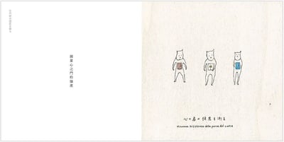 那些無法測量的事物 はかれないものをはかる2