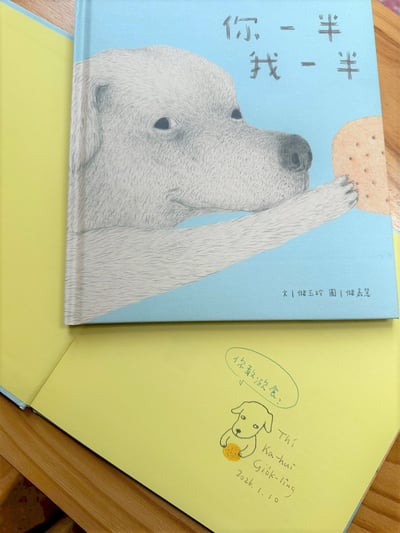 你一半我一半（台文繪本，作者親簽版）1