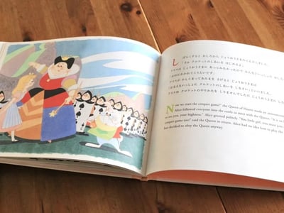 繪本《愛麗絲夢遊仙境》ふしぎの国のアリス4