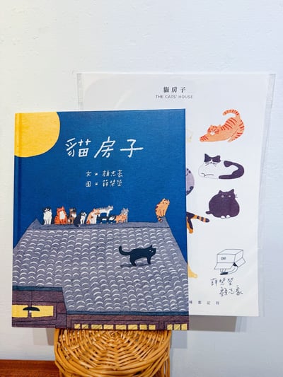 【獨家附贈 雙作家親簽海報】貓房子2