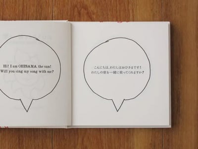 繪本《OHISAMA BOOK－來自太陽的歌》おひさまから届いた歌2