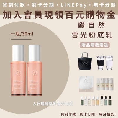 饅自然 雪光粉底乳1
