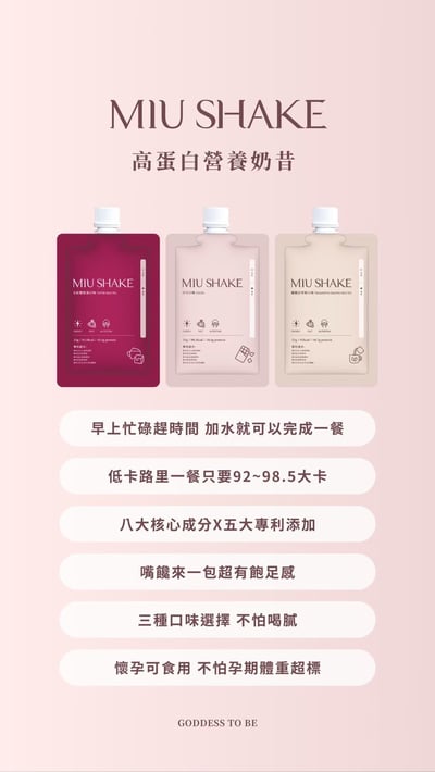 晉捷 遙遙奶昔 可可 太妃糖 鐵觀音厚奶3