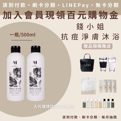 錢小姐 抗痘淨膚沐浴1