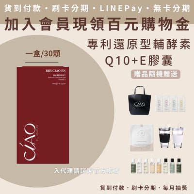 日喬恩 專利還原型輔酵素Q10+E膠囊2