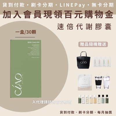 日喬恩 速倍代謝膠囊2