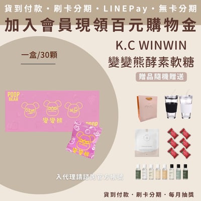 KCWINWIN 變變熊 酵素軟糖1