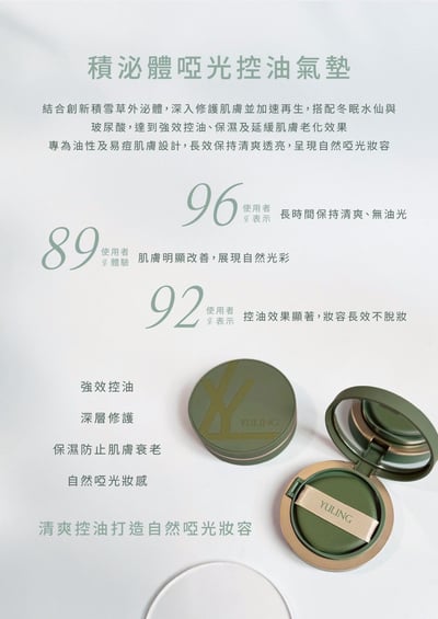 羽綾 積泌體氣墊-保濕/控油2