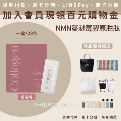 日喬恩 NMN胜肽膠原-蔓越莓口味1