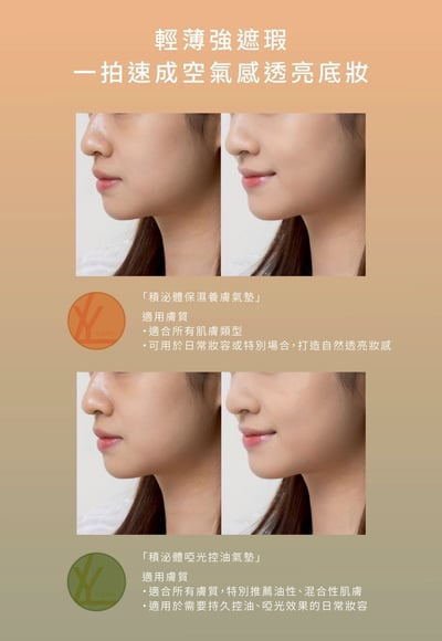 羽綾 積泌體氣墊-保濕/控油4