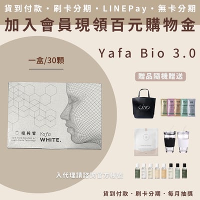 YAFA 3.0 植純皙白番茄(30顆/盒)1