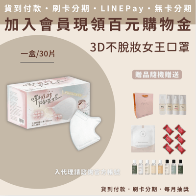 3D立體不脫妝口罩(30片/盒)1