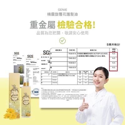 Genie 璇覆花護髮油(100ml/瓶)5