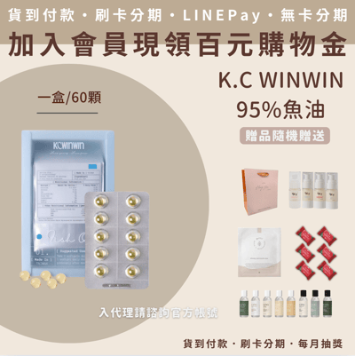 KCWINWIN 95%魚油1