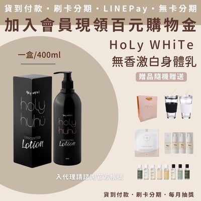Holy white 頂級無香極緻系列 潔膚露/乳液/修護凝膠1