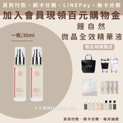 饅自然 微晶全效精華液1