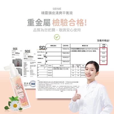 Genie精靈髮品全系列 護髮油/護髮膜/平衡液/髮妝水14