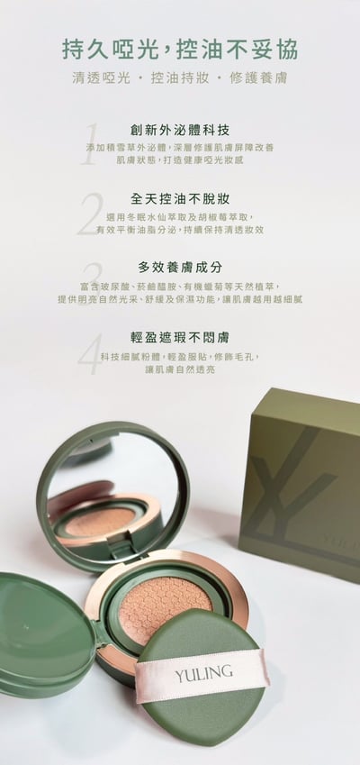 羽綾 積泌體氣墊-保濕/控油5