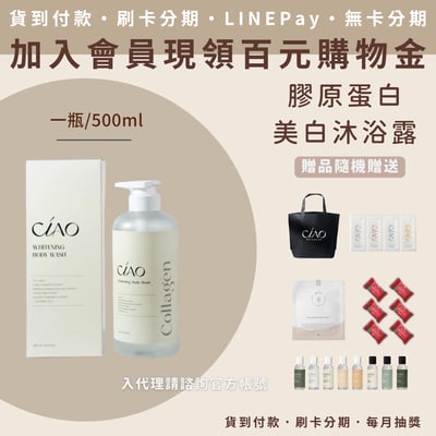 日喬恩 膠原蛋白身體系列3