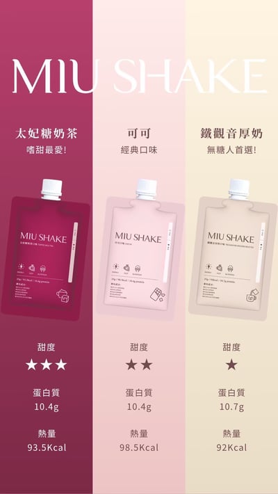 晉捷 遙遙奶昔 可可 太妃糖 鐵觀音厚奶4