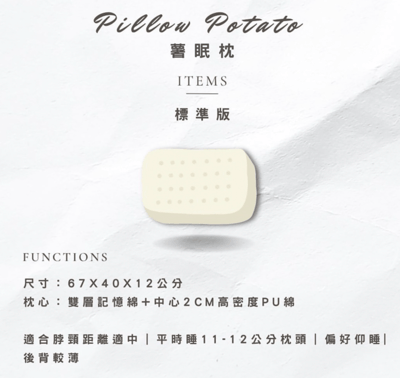 薯棉枕3