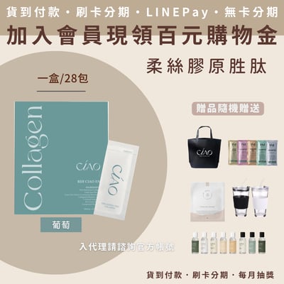 日喬恩 絲柔胜肽膠原-葡萄口味1