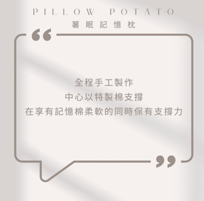 薯棉枕5